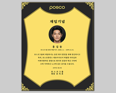 기념·상패 예시: 재임 기념 등 포스코그룹 상패 샘플