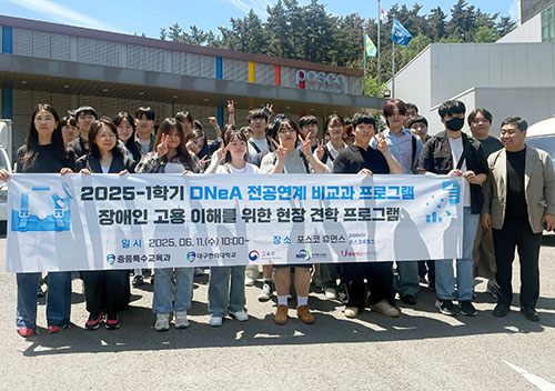 전공연계 비교과 프로그램 장애인 고용 이해를 위한 견학 프로그램