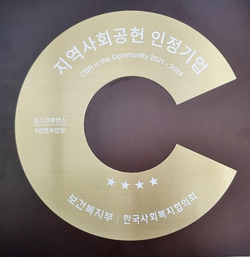 지역사회공헌 인정기업마크